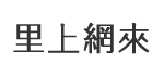 草衙里